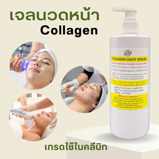 เจลนวดหน้า คอลลาเจน Collagen Serum ใช้กับเครื่องนวดหน้าสูตรคลีนิก