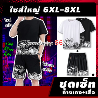 🔥[เสื้อ+กางเกง] ชุดเซ็ท 2 ชิ้น เสื้อยืดผู้ชายไซส์ใหญ่ + ขาสั้นผู้ชายไซส์ใหญ่ รุ่น ADV 6XL-8XL ญี่ปุ่น เสื้อผ้าชายอ้วน
