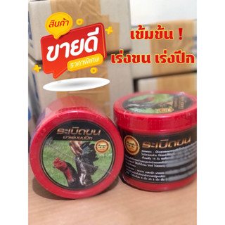 พร้อมส่ง ระเบิดขน เร่งขน เร่งปีกไก่ชน