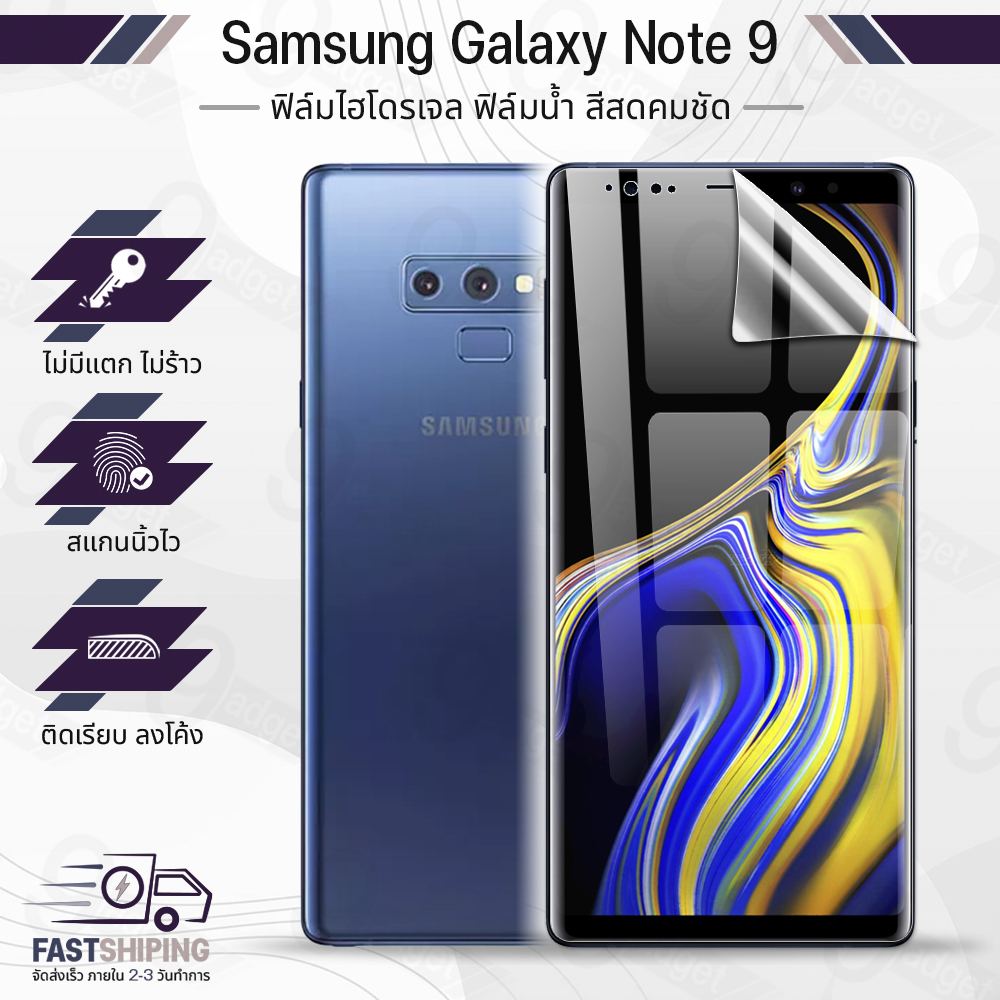 9Gadget - ฟิล์มไฮโดรเจล Samsung Galaxy Note 9 เต็มจอ ฟิล์มกระจก ฟิล์มกันรอย กระจก เคส - Premium Hydrogel Film