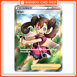 ซานา SR Trainer Full Art Card การ์ดโปเกมอน ภาษาไทย Pokemon Card Thai Thailand ของแท้
