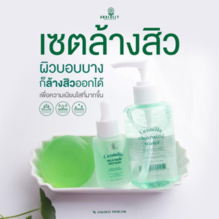 ของแท้ สูตรใหม่เห็นผลไวX4🌟   Centella serum+Cleansing บอกลาสิว รอยดำ รอยแดง! ออแกนิค100% 🚚 ส่งฟรี