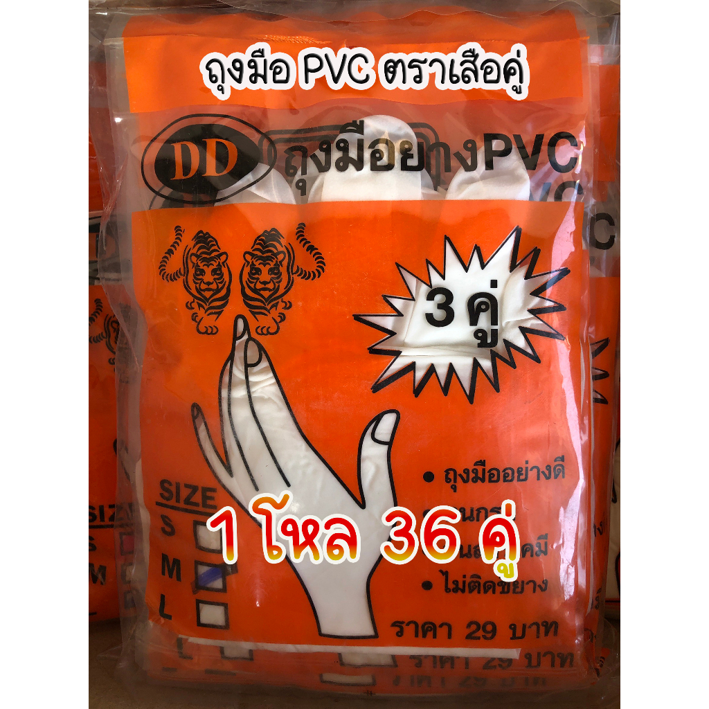 พร้อมส่ง ถุงมือยาง PVC หนา ตราเสือคู่ สีขาว 36 คู่ ถุงมือกรีดยาง จับไม่ติดขี้ยาง ทนกรด กันสารเคมี ไร้แป้ง ถุงมือไนไตร