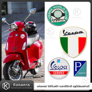 โลโก้ ตราเวสป้า โลโก้เวสป้า ตัวP เวสป้า เวสป้ารุ่นเก่า เวสป้าคลาสสิก Vespa Classic