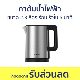 กาต้มน้ำไฟฟ้า ขนาด 2.3 ลิตร ร้อนเร็วใน 5 นาที - กาน้ำร้อนไฟฟ้า กาน้ำร้อน กาต้มน้ำร้อน กาต้มน้ำ กาต้มน้ำไฟฟ้าพกพา