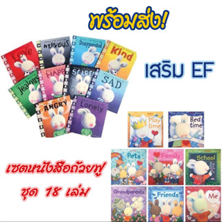 🔥พร้อมส่ง📚🐰When Im Feeling + The Things I Love (ชุด 18 เล่ม) หนังสือเสริม EF ถ้วยฟูภาคภาษาอังกฤษ