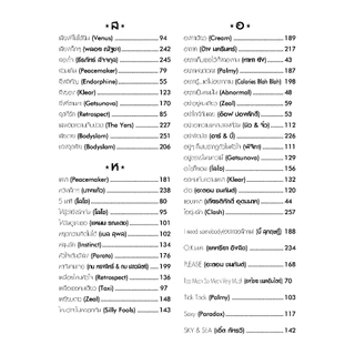 หนังสือเพลง Replay Y2k พร้อมคอร์ดกีตาร์ (Guitar chord) ร้านปิ่นบุ๊กส์ pinbooks