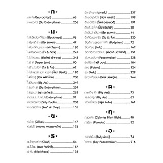 หนังสือเพลง Replay Y2k พร้อมคอร์ดกีตาร์ (Guitar chord) ร้านปิ่นบุ๊กส์ pinbooks