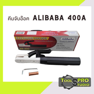 คีมจับลวดเชื่อม Alibaba รุ่น AB-400 (400 แอมป์)