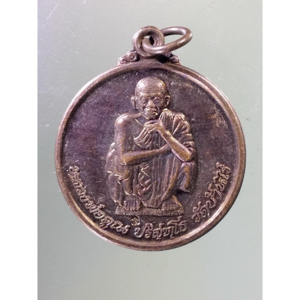 Antig on Shopee 1378  เหรียญ รุ่น ไพรีพินาศ หลวงพ่อคูณ วัดบ้านไร่ ตอกโค๊ต ปลุกเสกวันสุริยุปราคาเต็มดวง สร้างปี 2538