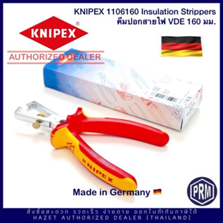 KNIPEX 1106160 Insulation Strippers VDE คีมปอกสายไฟ VDE ขนาด 160 มม. Knipex 11 06 160