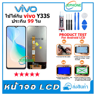 หน้าจอ LCD VIVO Y33S Display จอ+ทัช อะไหล่มือถือ อะไหล่ จอ วีโว่ Y33S แถมไขควง