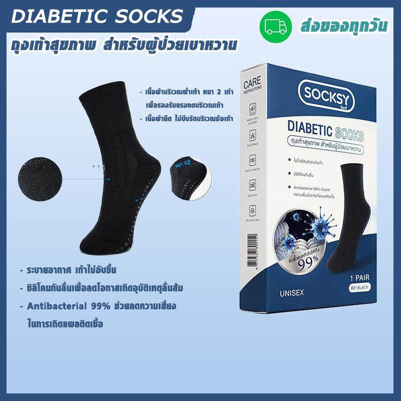 ถุงเท้าเบาหวาน Diabetic Socks สำหรับผู้ป่วยเบาหวานและผู้สูงอายุ ถุงเท้าสุขภาพ ไร้กลิ่น ไร้ตะเข็บ ฟรี