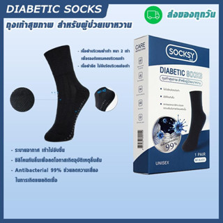 ถุงเท้าเบาหวาน Diabetic Socks สำหรับผู้ป่วยเบาหวานและผู้สูงอายุ ถุงเท้าสุขภาพ ไร้กลิ่น ไร้ตะเข็บ ฟรีไซส์