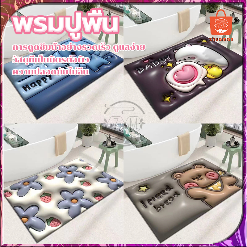 พรมเช็ดเท้า พรมห้องน้ำ พรมห้องนอน พรมปูพื้น 3D พรมนาโน ลายการ์ตูน พรมลาย 3มิติ กันลื่น สําหรับห้องครัว ห้องน้ำ 40x60ซม.