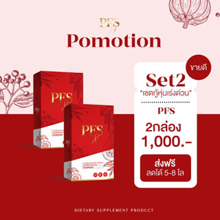 👉PSFx2(ร้านลูกน้ำ)รับประกันของแท้💯✅ รายใหญ่ตัวแทนติดบริษัท มีบัตรตัวแทน👈 พร้อมสูตรทาน ส่งฟรี‼️