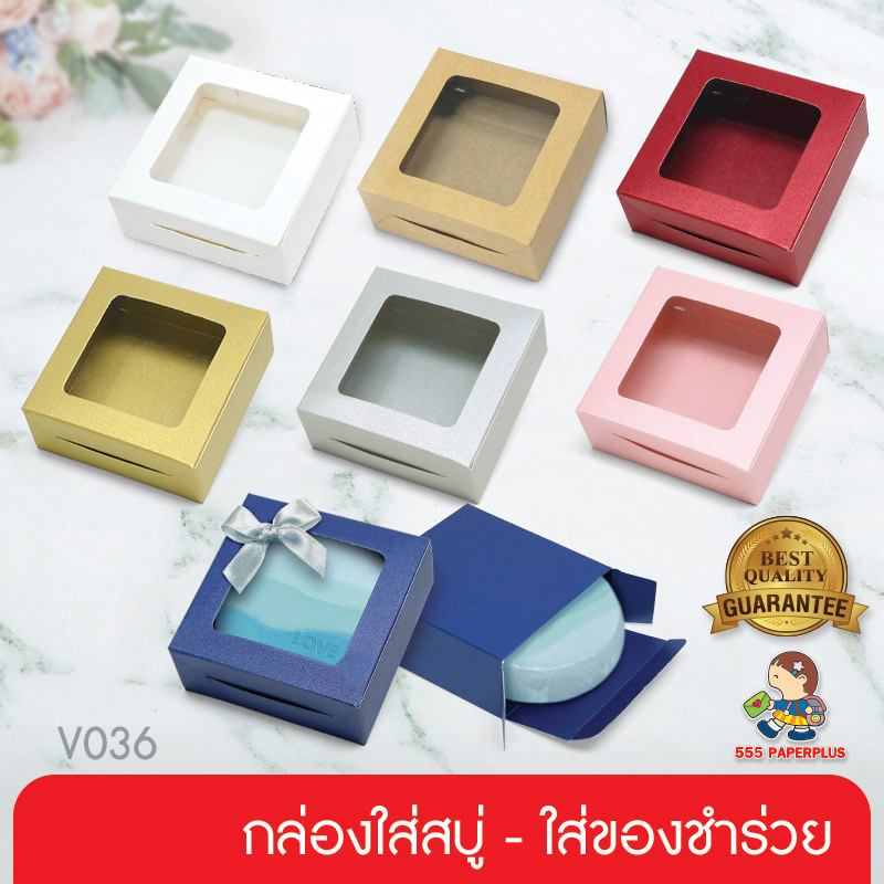 555paperplus 7.5x7.5x3ซม.(20ใบ) กล่องสบู่ 90-100กรัม  กล่องใส่ขนม กล่องของชำร่วย