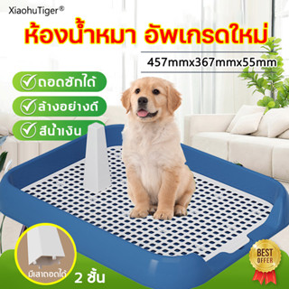 ห้องน้ำสุนัข ถาดฉี่สุนัข 🐶 มีเสาถอดได้ มีตะแกรงรองถาด 2ชั้น 3 ส ถาดฝึกฉี่สุนัข ถาดรองฉี่สุนัข ถาดรองฉี่สัตว์เลี้ยง