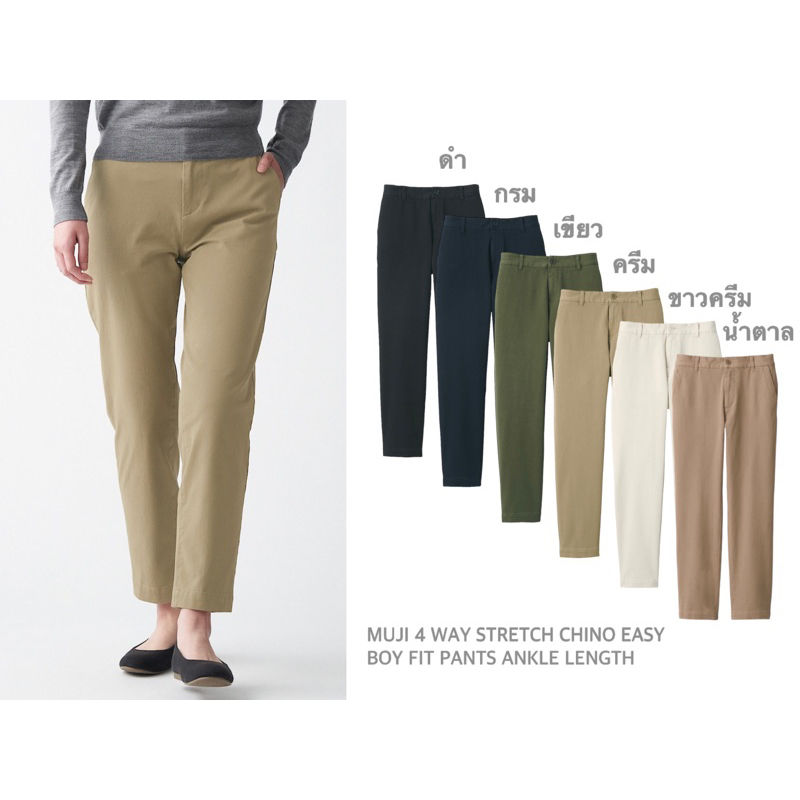 MUJI 4 WAY STRETCH CHINO EASY BOY FIT PANTS ANKLE LENGTH กางเกงผ้าชิโน่ ผู้หญิง (C035)
