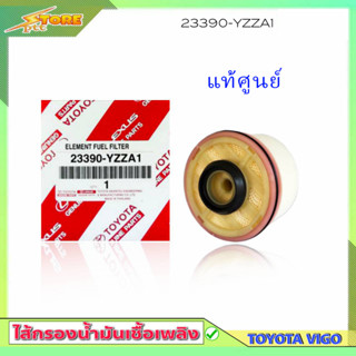 กรองโซล่า vigo fortuner innova TOYOTA กรองดีเซล วีโก้ 2.5 3.0 ( แท้ศูนย์ ) 23390-YZZA1