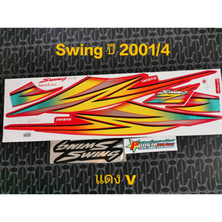 สติ๊กเกอร์ SWING สีแดง V ปี 2001 รุ่น 4