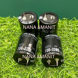 CAPACITOR 2200UF100V(VDC) 25x30MM (แท้ใหม่)❗️พร้อมส่งในไทย🇹🇭ชิ้นละ