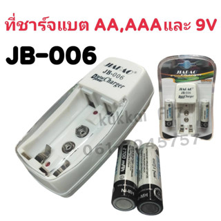 JIABAO JB-006 ที่ชาร์จเเบต AA,AAA,9V Charger