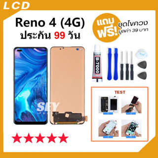 หน้าจอ LCD Display จอ + ทัช oppo Reno 4 (4G) อะไหล่มือถือ จอพร้อมทัชสกรีน ออปโป้ Reno4(4G) แถมไขควง✅