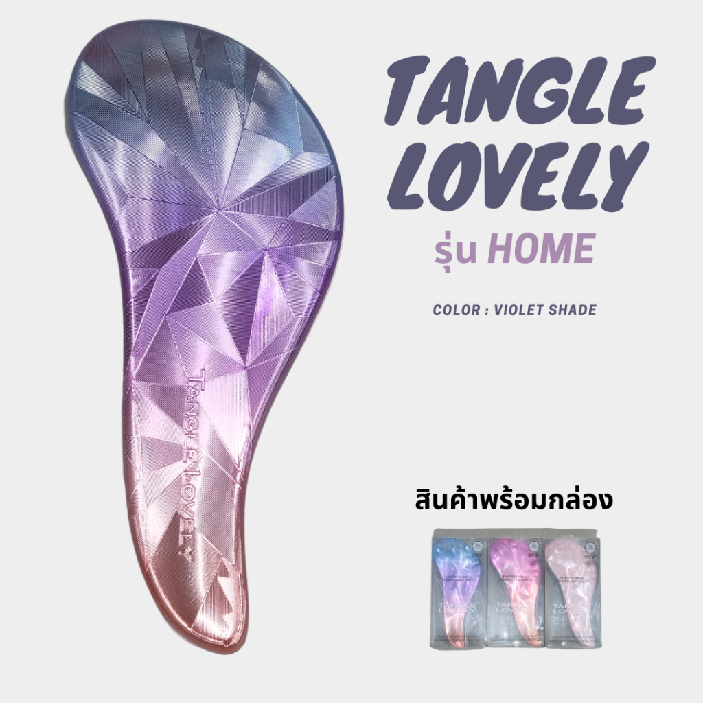 Rain's Secret Tangle LOVELY หวีแปรง แก้เส้นผมพันกัน