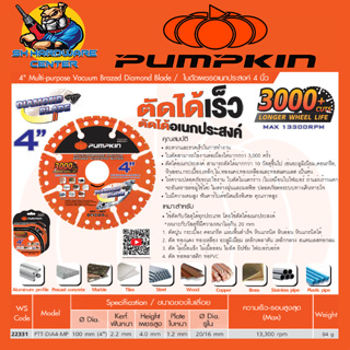 ใบตัดเพชรเอนกประสงค์ ขนาดใบ 4นิ้ว ตัดได้ทุกอย่างที่อยากตัด ยี่ห้อ PUMPKIN รุ่น 22331 / PTT-DIA4-MP