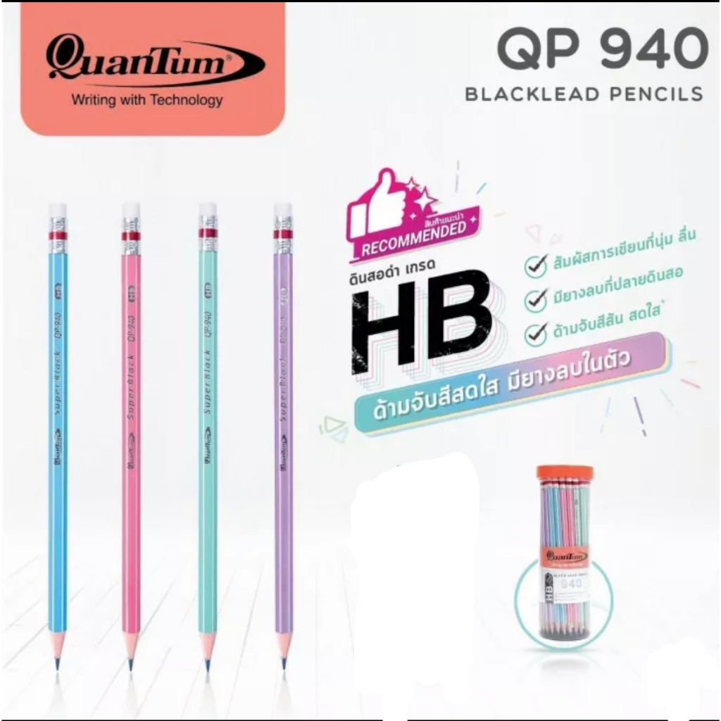 (USP) พร้อมส่ง  (กระปุก50แท่ง) QuanTum รุ่น 930 / 940 ดินสอ ดำ ดินสอไม้ HB ควอนตั้ม ควอนตั้มดินสอ ราคา ถูกที่สุด ดีลบีเคเค แกลเลอรีภาพที่ 6