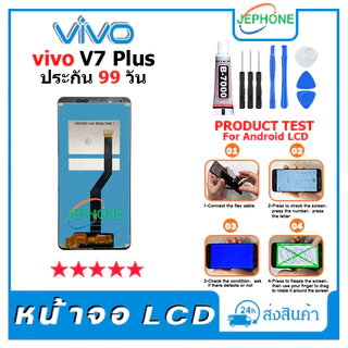 หน้าจอ LCD VIVO V7 plus Display จอ+ทัช อะไหล่มือถือ อะไหล่ จอ วีโว่ V7plus แถมไขควง