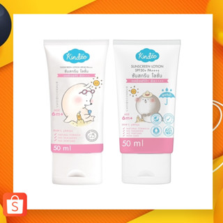 Kindee Sunscreen คินดี้ ซันสกรีน SPF40, SPF50 PA+++ (สูตรกันน้ำ) 50ml