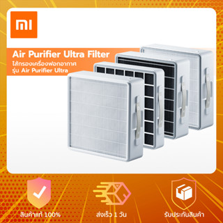 Xiaomi Air Purifier Full Effect Ultra Filter - ไส้กรอง รุ่น Ultra