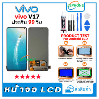 หน้าจอ LCD VIVO V17 Display จอ+ทัช อะไหล่มือถือ อะไหล่ จอ วีโว่ V17 แถมไขควง