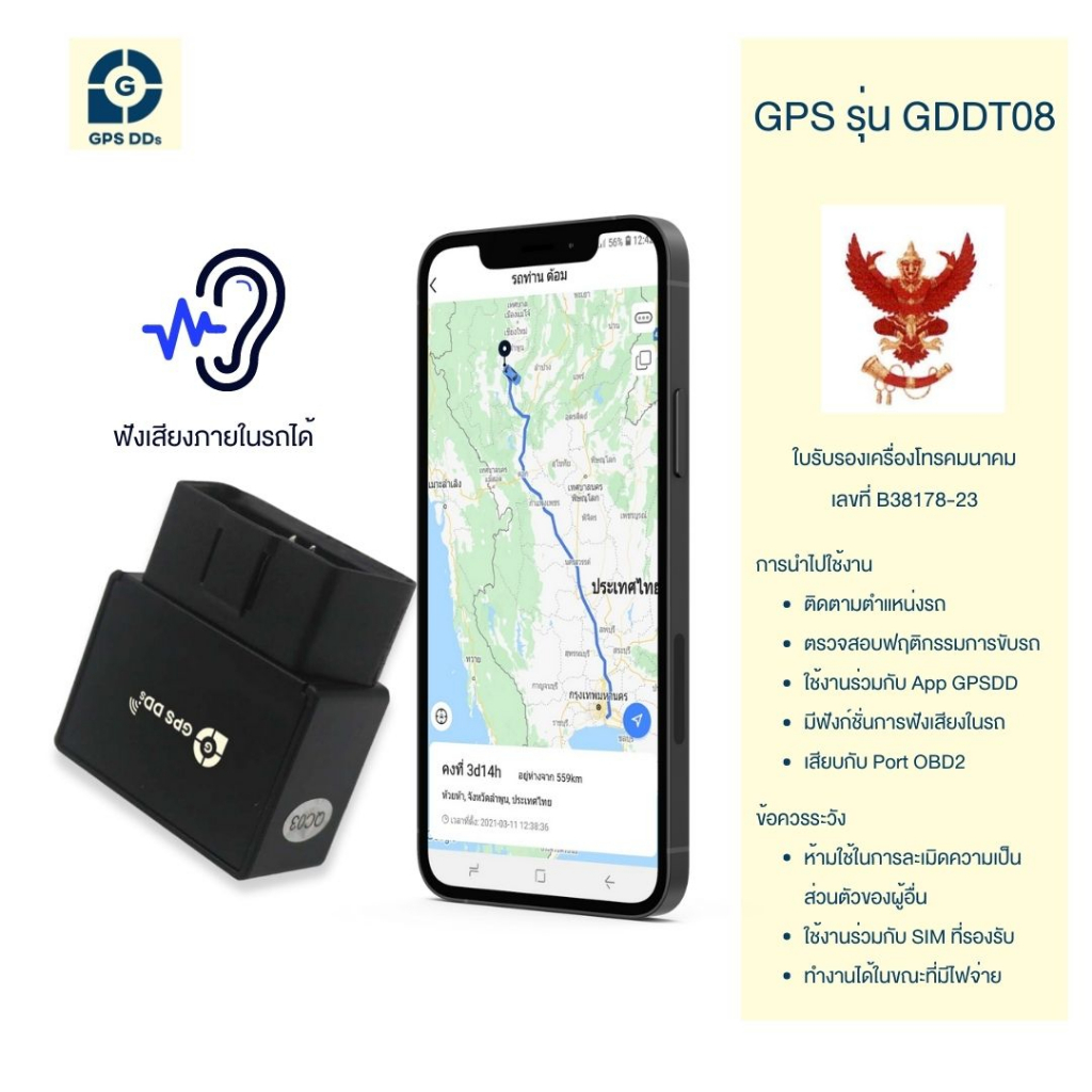GPSDD รุ่น GDDT08 GPS แบบเรียลทาม สำหรับ รถยนต์ทุกชนิด ดักฟังเสียงได้ ติดตั้งง่ายโดยเสียบ พอร์ต OBD2