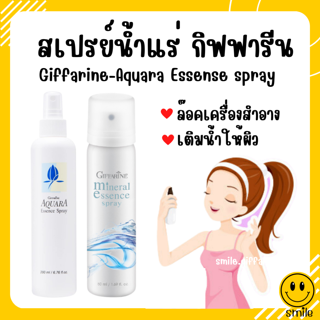 สเปรย์น้ำแร่ กิฟฟารีน น้ำแร่ ฉีดหน้า ผิวหน้าสดชื่น เย็นสบาย Giffarine-Aquara Essense spray