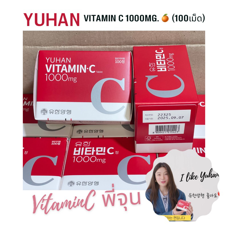 (🍊พร้อมส่ง/แท้Exp.2025)Yuhan vitamin c 1000 mg วิตามินซีพี่จุน