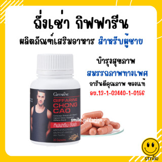 [ส่งฟรี] ถั่งเช่า เพิ่มสมรรถภาพทางเพศ กิฟฟารีน | อาหารเสริม สนุมไพรถั่งเช่า CHONG CAO บำรุงร่างกาย สุขภาพทางเพศ