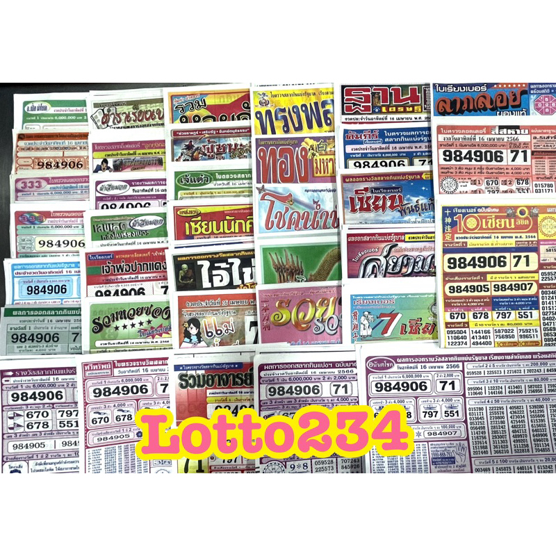 เซ็ทเรียงเบอร์ 35 ชื่อใบตรวจหวย เรียงเบอร์ ใบตรวจล็อตเตอรี่ ใบใบ้หวย