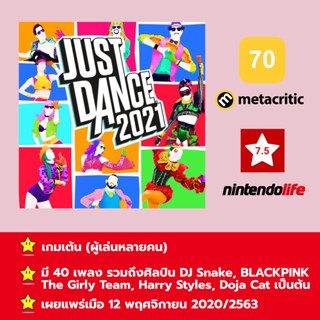 [บัญชีสำหรับเช่าเกมส์] ให้คุณได้เล่นภายใน 1 ปี; Just Dance® 2021; เกมใหม่วางจำหน่ายวันที่ 12 พฤศจิกายน 2020/2563