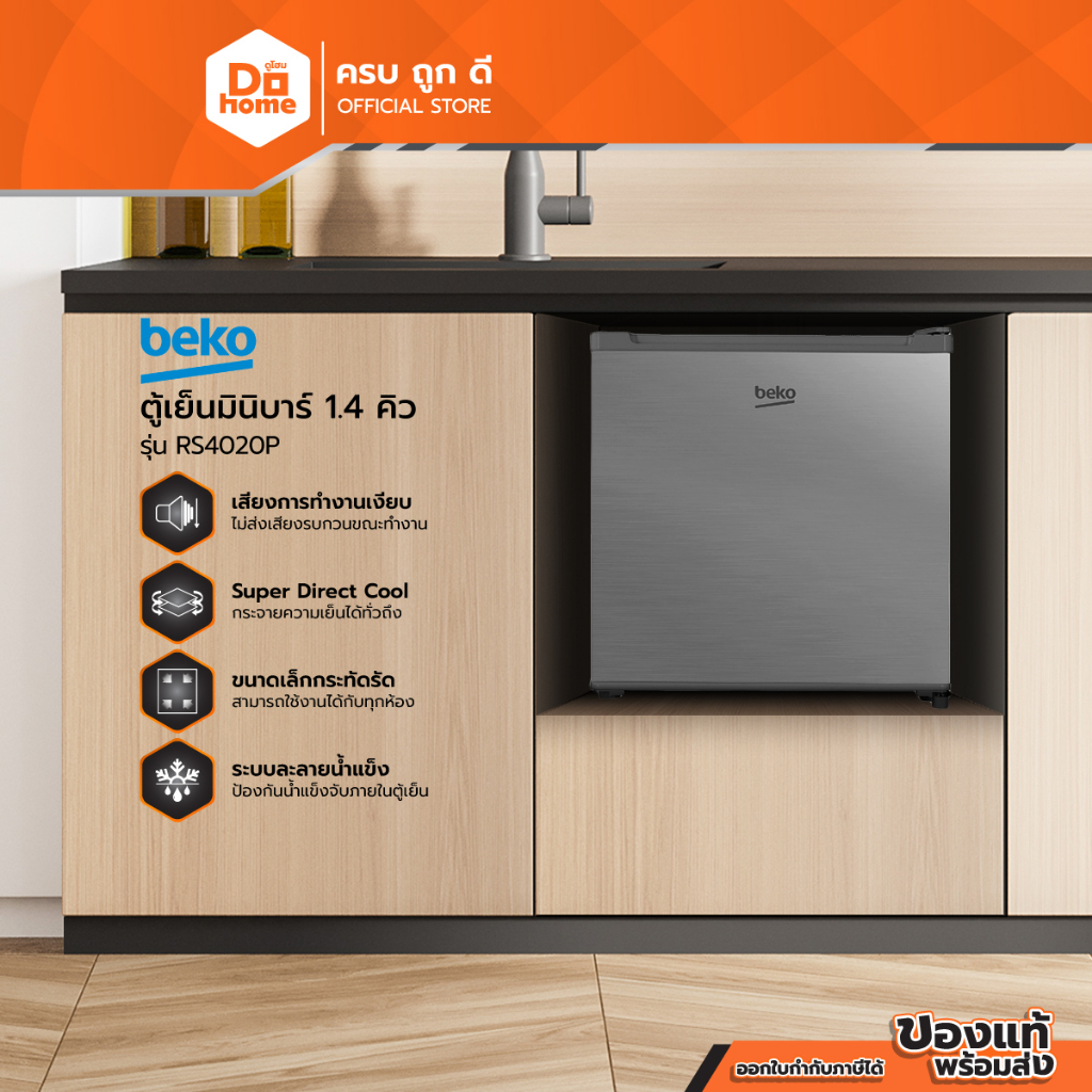BEKO ตู้เย็น 1 ประตู.1.4 คิว รุ่น RS4020P |MC|