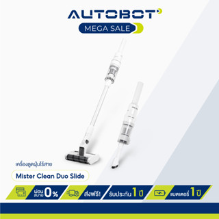 Mister Clean รุ่น Duo Slide เครื่องดูดฝุ่น ไร้สาย แปรงคู่ เก็บฝุ่นได้ดียิ่งขึ้น หมุนได้ 360 องศา น้ำหนักเบา
