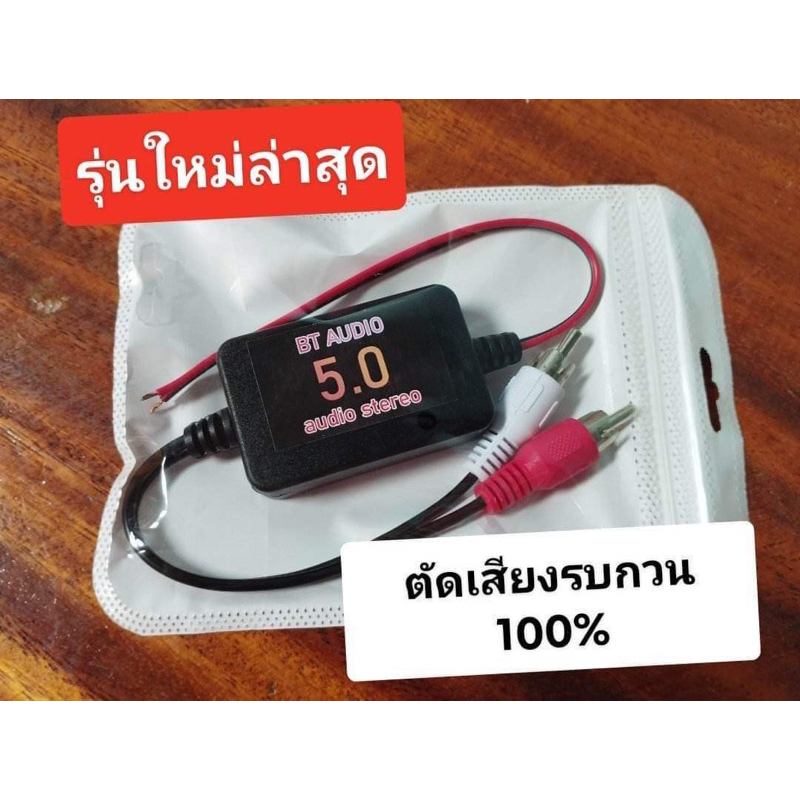บลูทูธต่อปรีรถยนต์ ป้องกันเสียงรบกวน