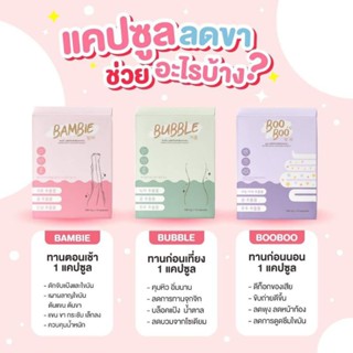 3กล่อง 380.-ถูกลงกว่าเดิม Bambie Bubble Booboo ของแท้