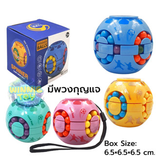 รูบิค ลูกปัด สปินเนอร์ ลายฟุตบอล มีพวงกุญแจ 4 แบบ 4 สี wininetoys