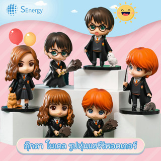 โมเดล Harry potter ขนาด 9-10cm โมเดล แฮรี่พอตเตอร์ ชุดละ 6 ตัว ลดราคา