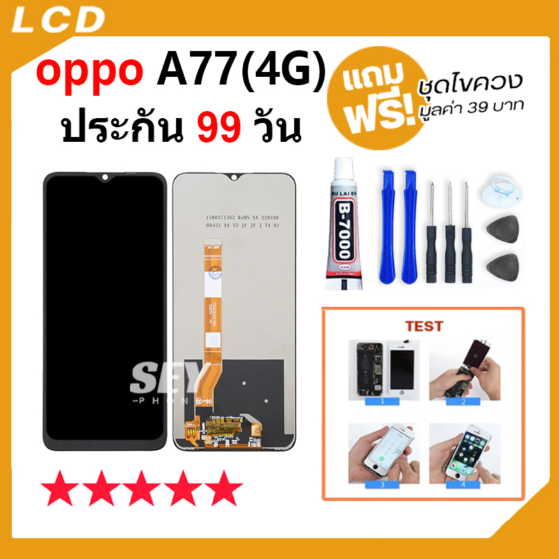 หน้าจอ LCD จอ+ทัช ใช้สำหรับ oppo A77 4G จอA77(4G) LCD Display พร้อมทัชสกรีน สำหรับ ออปโป้ A77(4G)