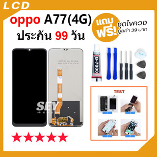 หน้าจอ LCD จอ+ทัช oppo A77(4G) จอA77(4G) LCD Display พร้อมทัชสกรีน สำหรับ ออปโป้ oppoA77(4G)