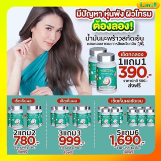 ส่งฟรี‼️ ยูริโคโค่น้ำมันมะพร้าวสกัดเย็นของแท้100% ผสมคอลลาเจน Yurie coco โกโก้คีโตYuri cocoช่วยเผาผลาญ